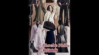 这季Phoebe Philo 极简之神or又贵又怪？