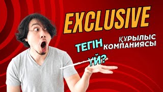 Exclusive құрылыс компаниясы жайлы