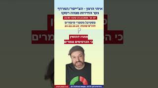 איתי הרמן – נער החידות מנווה רסקו | טריילר רשמי  (210)