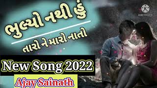 Taro Ne Maro Nato New 2022 Song || Ajay Sainath