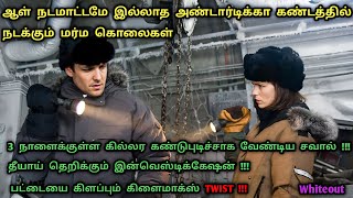 பட்டையை கிளப்பும் கிளைமாக்ஸ் TWIST | Hollywood Movies In Tamil | Tamil Dubbed Movies | Dubz Tamizh