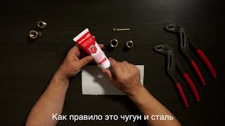 📌Как применять СантехМастер Гель Красный #сантехника #ремонт #diy