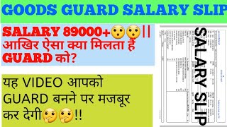 GOODS GUARD SALARY SLIP||SALARY इतनी की आंखों पर BELIVE नही होगा😯😯!!