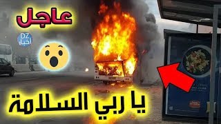 عاجل .. احتراق حافلة المنتخب العسكري في قسنطينة ياربي السلامة