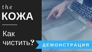 Чем отмыть суперклей и не испортить сидение? Реставрация салона. Уроки. Часть вторая: очистка кожи.