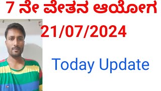 7 ನೇ ವೇತನ ಆಯೋಗ Latest News OPS Health Scheme Implement Soon