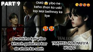 Trapped in a mafiya 🥵 world part 9 yizhan fanfiction explanation in hindi #blstory #yizhan #bl