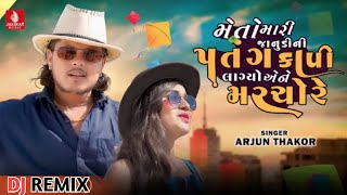 Meto Mari Janudini Patang Kapi Lagyo Aene Marchore, Arjun Thakor, Uttarayan Special Song 2023