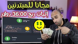 اكسب 36.00$ دولار من مشاهدة الاعلانات بدون راس مال | الربح من الانترنت 2023 للمبتدئين