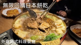 好吃餅乾/吃外食/ Yoku moku 大禮盒開箱/三創餐廳/韓式料理/日本好吃餅乾/