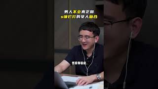 EP161 男人不会真正和s缠烂打的女人复合！朕哥 | 情感解惑 | 男女关系 | 心理咨询