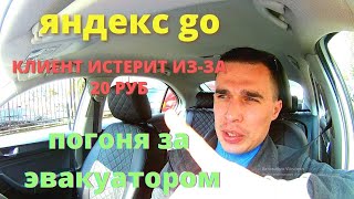 Пассажир Яндекс go истерит за 20 руб / Вызвали такси вынести мусор / такси в Сочи