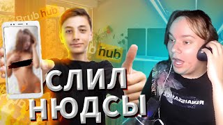 feak смотрит |Руслан Гладенко | Школа 6 🤩 СЛИЛ ФОТКИ БЫВШЕЙ 😨 [feak нарезка]