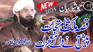 Hafiz Imran Aasi New  2024 - Nabi Kareem SAW Ki Tijarat