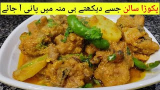 Pakory Ka Salan /پکوڑا سالن/ pakory Curry Recipe by let's cook and care