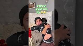 ये विडियो आपको रूला देगा 😭😭 💔 #trending #short #viral #status #new #shorts #motivation #youtubeshort