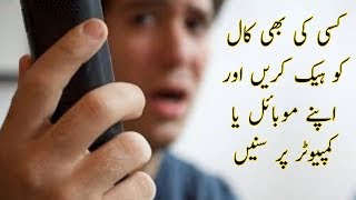 How To Hack And Listen Anyone's Calls on Your Mobile Hindi/Urdu || Spy on Someones Phone