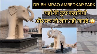 Dr. Bhimrao Ambedkar Park | कुछ कहानिया और सच यहाँ का | Latest Video | #ambedkarparklucknow #vlog