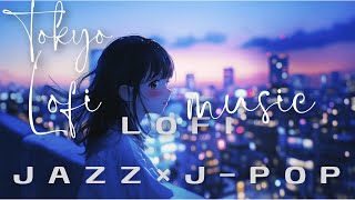 【作業用bgm】東京の夜、ビル屋上で聴くLOFIとCity Pop – 心癒されるひととき