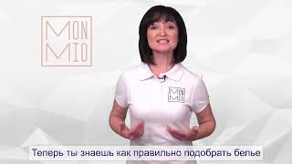 MonMio Bra Styling Результат