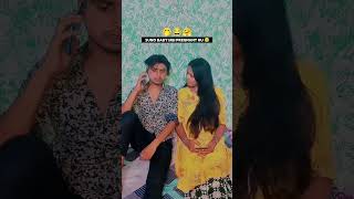 सुनो बेबी में प्रेगनेंट हूं 🤭😂 #funny #shorts #viral #trending #reels