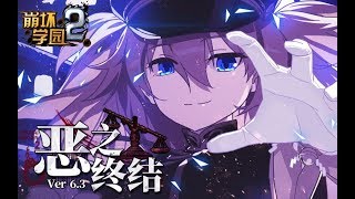 Honkai Gakuen 6.3 trailer - The root of Evil