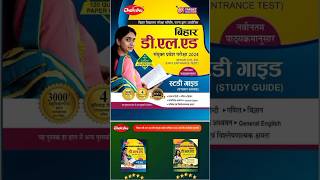 Best Books For Bihar Deled Entrance Exam 2024 #chakshubooks #bestbookdeled2024 #bestdeledbook2024