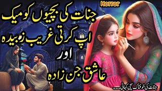 Jinnat Ki Bachion Ko Make Up Karti Ghareeb Zubeda Or Ashiq JinZada | Intehai Dilchasp Khofnak Kahani