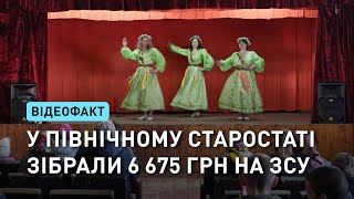 У Північному старостаті Сосницької громади зібрали 6 675 грн для ЗСУ