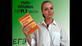 РАЗБОР ЗАДАНИЯ 11 ЕГЭ. 1 ЧАСТЬ.