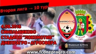 Днепрагро - Агросфера 1:1 (Первый тайм)