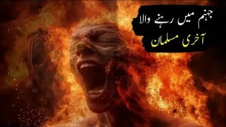 Jahanam Me Rehni Wala Akhri Muslman | The He'll |