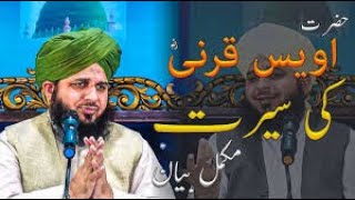 Seerat_Hazrat_Owais_Qarni_Full_Bayan || Peer_Muhammad_Ajmal_Raza_Qadri || English Subtitle