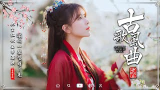 近年最好听的古风歌曲合集 🌸 50首最好的古代歌曲 🎵 2024年抖音最火破百万的中国古风歌曲 🌸抖音 Tik Tok 热门的古风音乐: 難卻, 爱殇 , 桃花諾 , 烟雨唱扬州 , ...