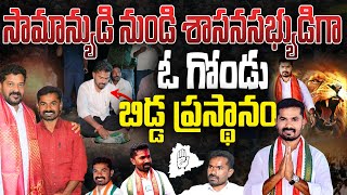 ఓ గోండు బిడ్డ ప్రస్థానం.. The Untold Story of MLA VEDMA BOJJU PATEL | Khanapur Assembly | KakaTalks