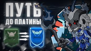 Рейтинг путь до платины I Brawlhalla