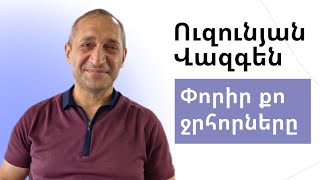 Վազգեն Ուզունյան"Փորիր քո ջրհորները"հայկական եկեղեցի Բեթանիա ք․ Կրասնոդարում 16․09․23  հ․89183447112