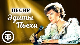 Сборник песен Эдиты Пьехи. Эстрада 1960-80