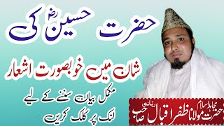 {Shan e Hazrat Hussainؓ} Ali Nashriyat Official/شان حضرت حسینؓ خوبصورت اشعار/علی نشریات آفیشل