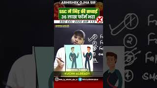 SSC 36 lakh का भीड़ | Abhishek Ojha Sir | 🔥🔥 #ssc #motivation #abhishekojha #cgl