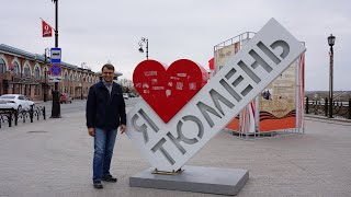 Путешествие в Тюмень.  Часть 1. Храмы и монастыри Тюмени