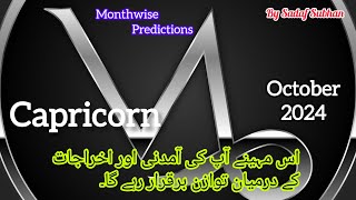 Capricorn ♑ October 2024 Monthly Horoscope Urdu Sadaf Subhan