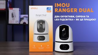 КАМЕРА З ДВОМА ОБ'ЄКТИВАМИ! Поворотна камера Imou Ranger Dual з LED підсвіткою та сигналізацією🚨