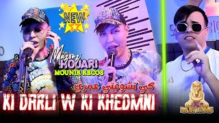 Houari Mazouzii 2024 Ki Darli W Ki Khedmni -كي تشوفني عمري- Avec Mounir Recos | © Clips Officiel