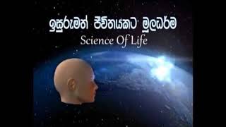 Sinhala Positive Thinking ධනාත්මක චින්තනය in Sinhala (Srilankan)