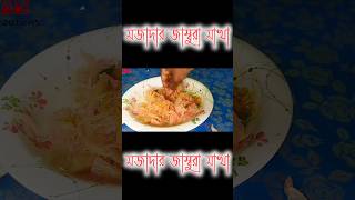 #food #jambura #fruits #জাম্বুরামাখা #জাম্বুরা #shortsvideo  #shorts #viralvideo #streetfood