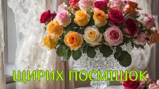 Привіт, доброго ранку! 🌹💐🌷#привітанняукраїнською