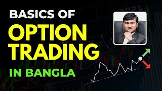 Basics of Option Trading in Bangla by Prasenjit Paul