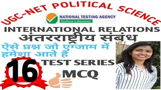 INTERNATIONAL RELATIONS QUESTIONS NTA UGC NET QUIZ 16 | POLITICAL SCIENCE PYQs AND EXPECTED QUESTION