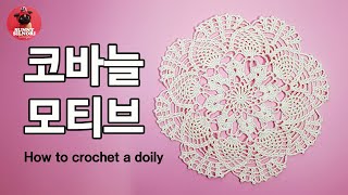 [써니의실노리]코바늘 도일리 l 모티브 l 22cm  인테리어소품 도일리 l How to crochet a doily